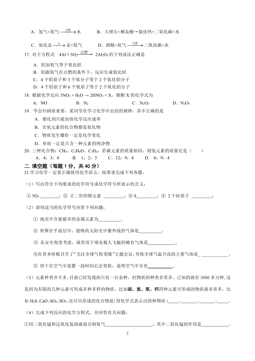 期中复习基础练习4—2021-2022学年九年级化学沪教版（上海）第一学期（word版有答案）