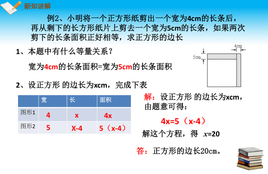 2022-2023学年沪科版七年级数学上册3.2一元一次方程的应用第1课时等积问题与行程问题 课件(共21张PPT)