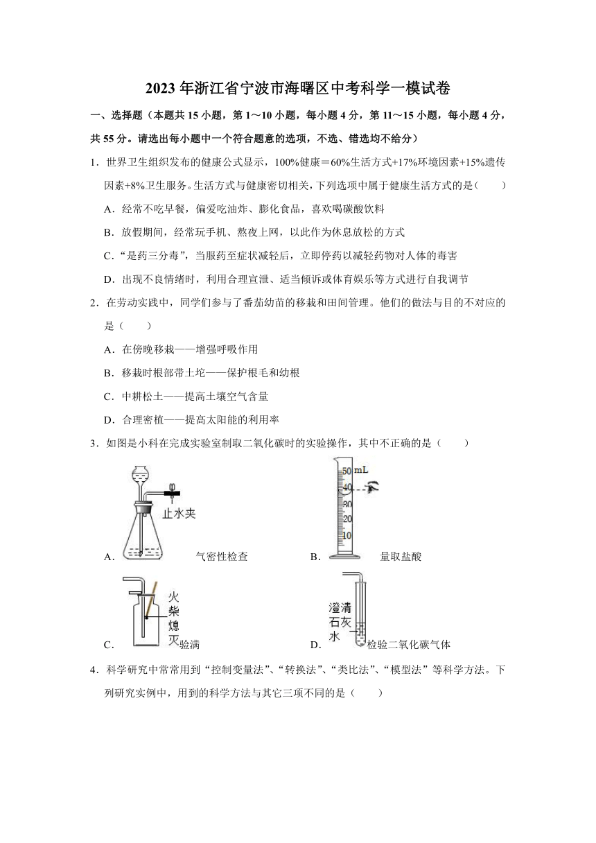 2023年浙江省宁波市海曙区中考科学一模试卷（ word，解析版）