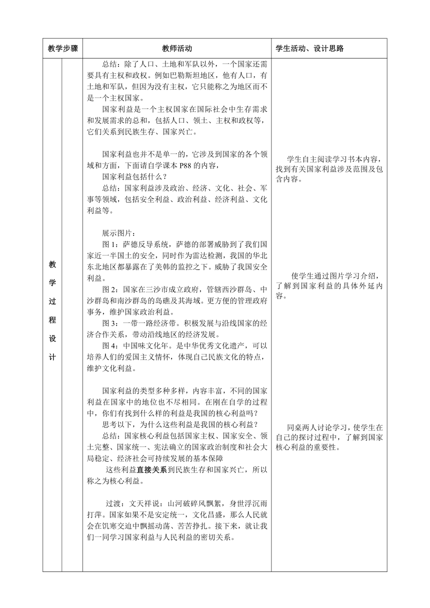 8.1 国家好 大家才会好 表格式教案