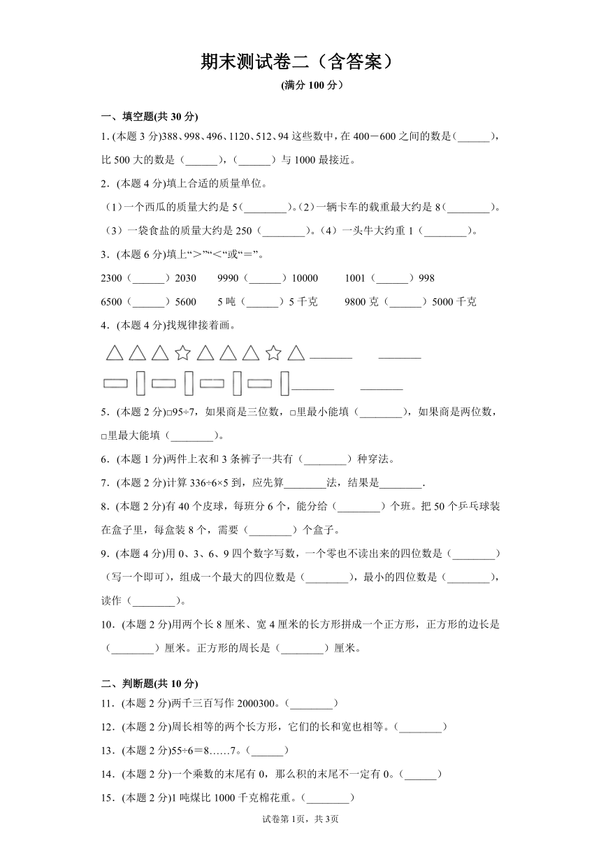 冀教版三年级上册数学期末测试卷（含答案）