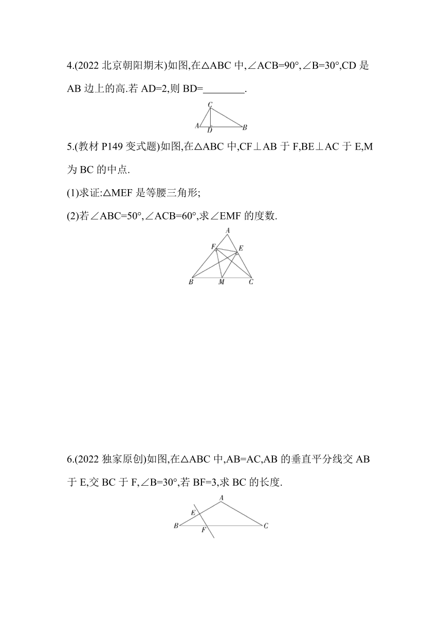 冀教版数学八年级上册17.2  直角三角形同步练习（含解析）
