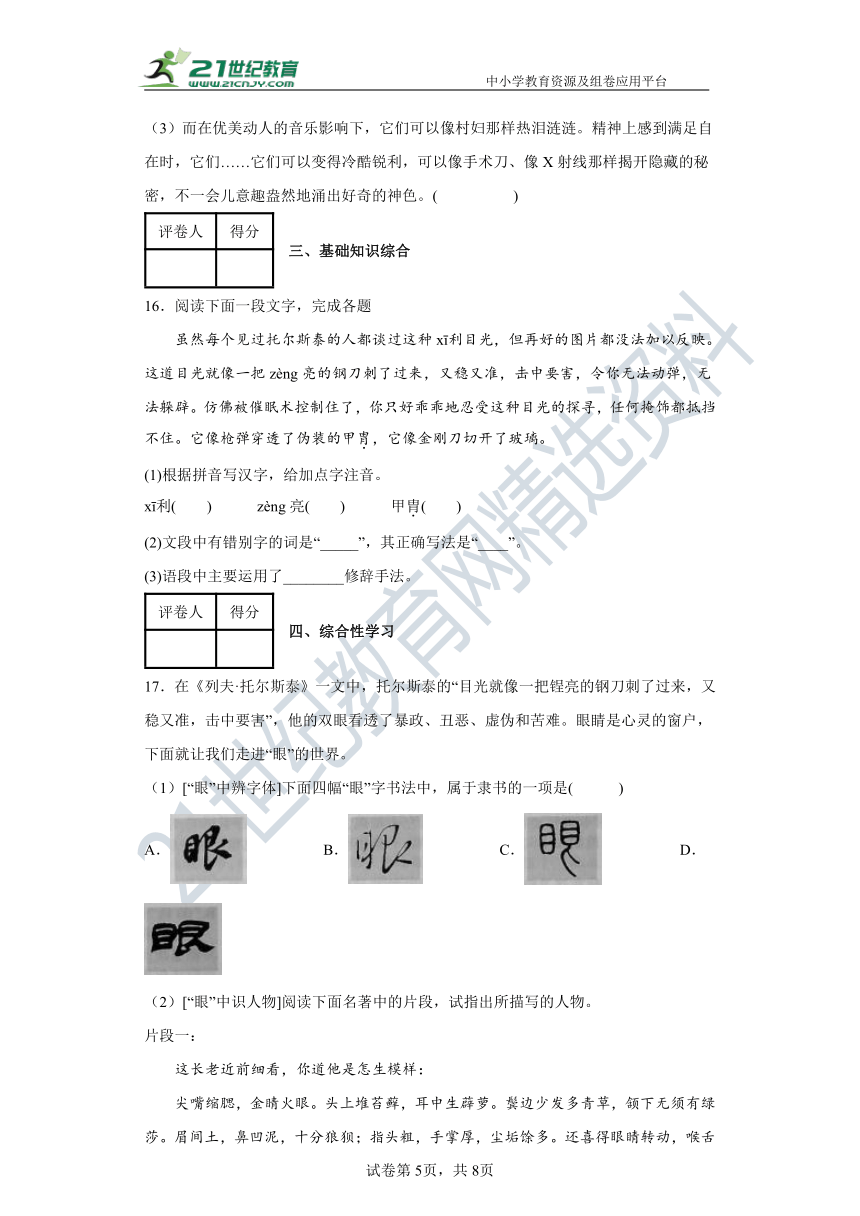 8  列夫托尔斯泰 同步精练（含答案解析）