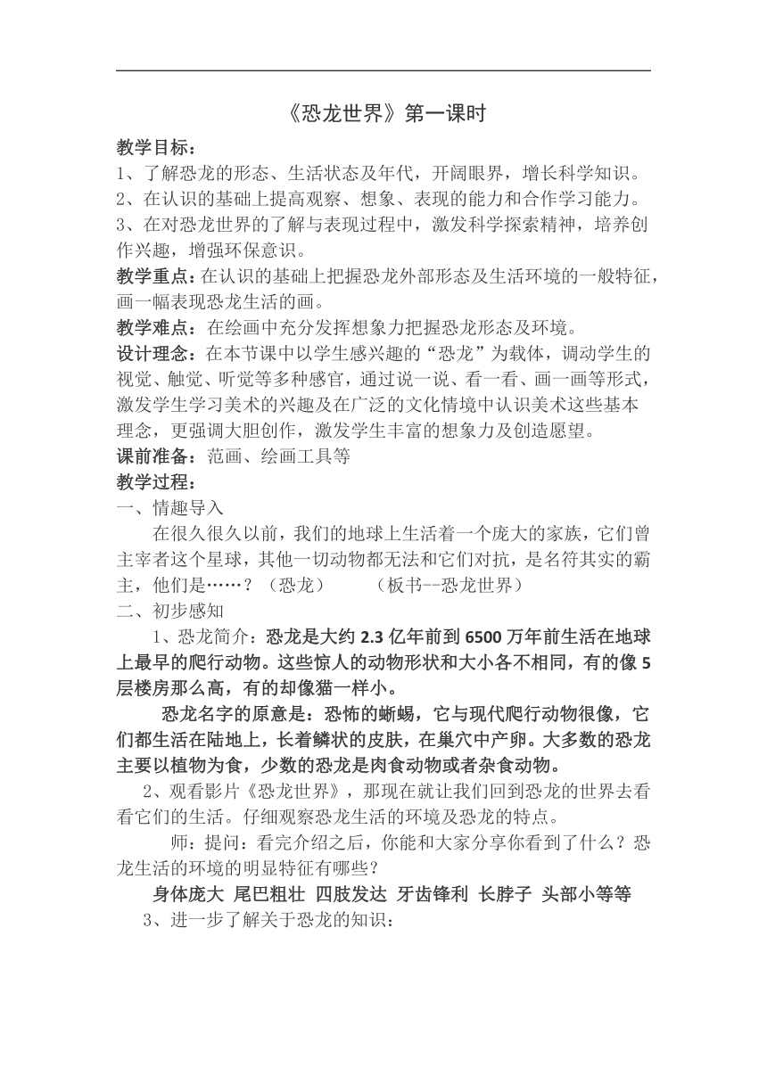 湘美版三年级美术下册《9 恐龙世界》教学设计