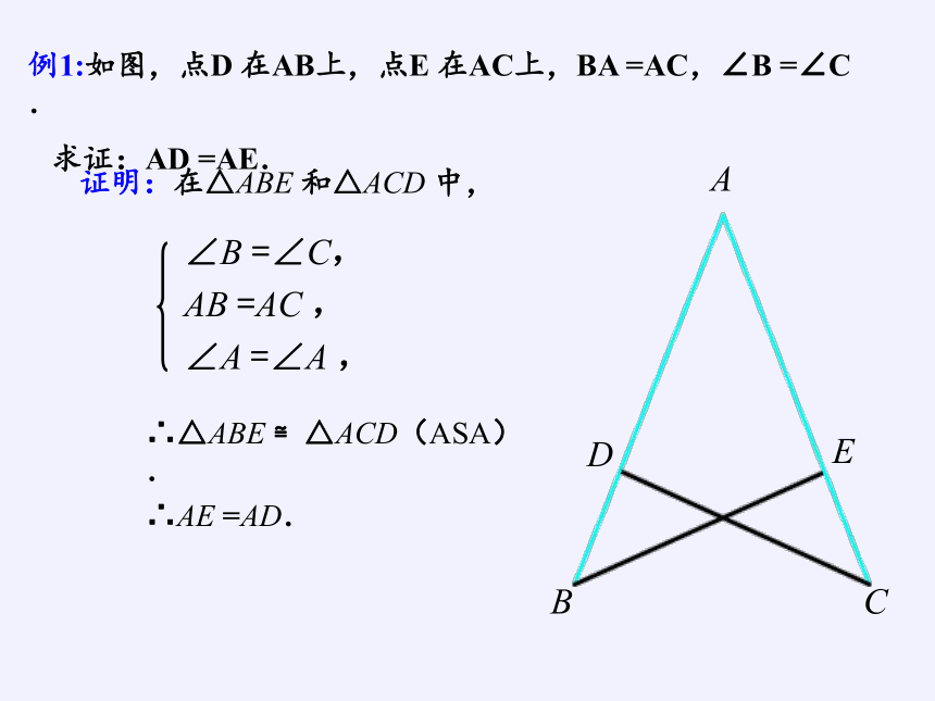 华东师大版数学八年级上册 13.2.4 角边角(1)（共24张ppt）