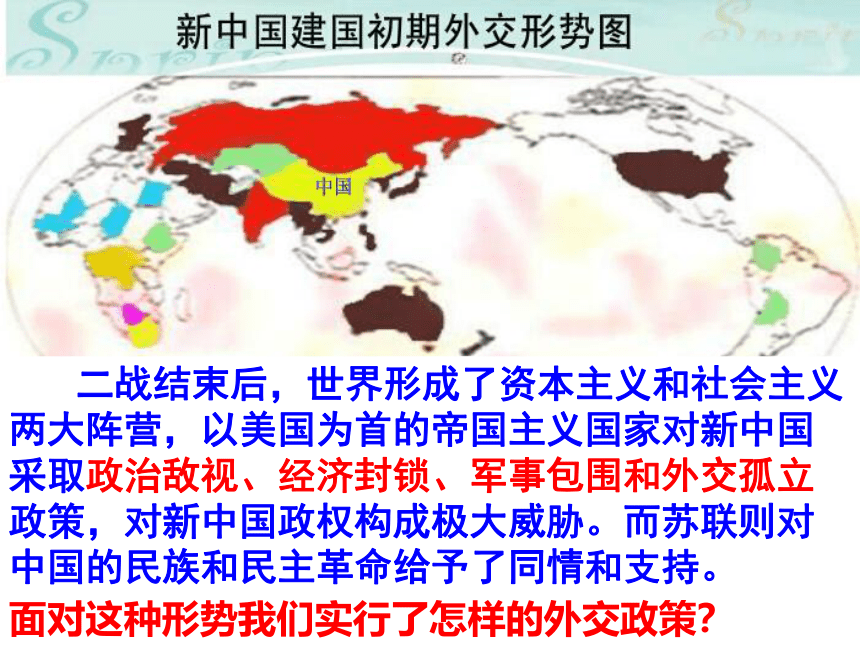 18独立自主的新中国外交 课件（26张PPT）