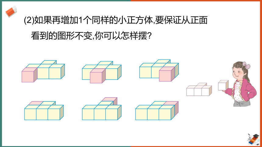 小学数学人教版五年级下观察物体（1）（24张PPT）