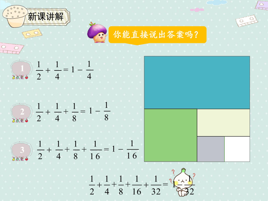 人教版小数六上 8.2  利用图形求等比数列之和 优质课件（22张PPT）