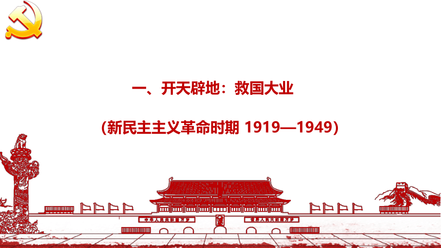 2023届四史学习课件（23张PPT）