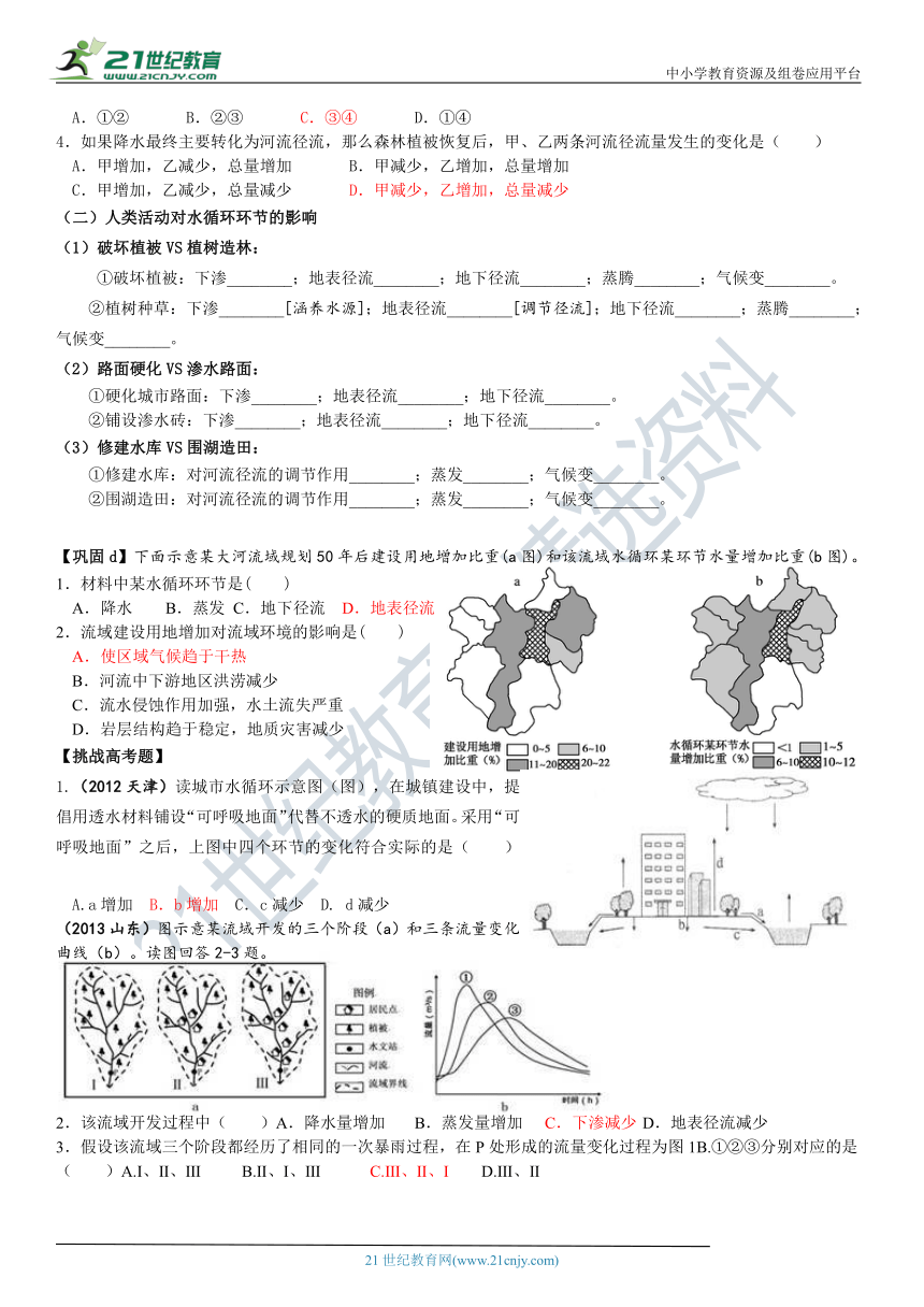 高考地理一轮复习 地球上的水  水循环 学案1（word版含答案）