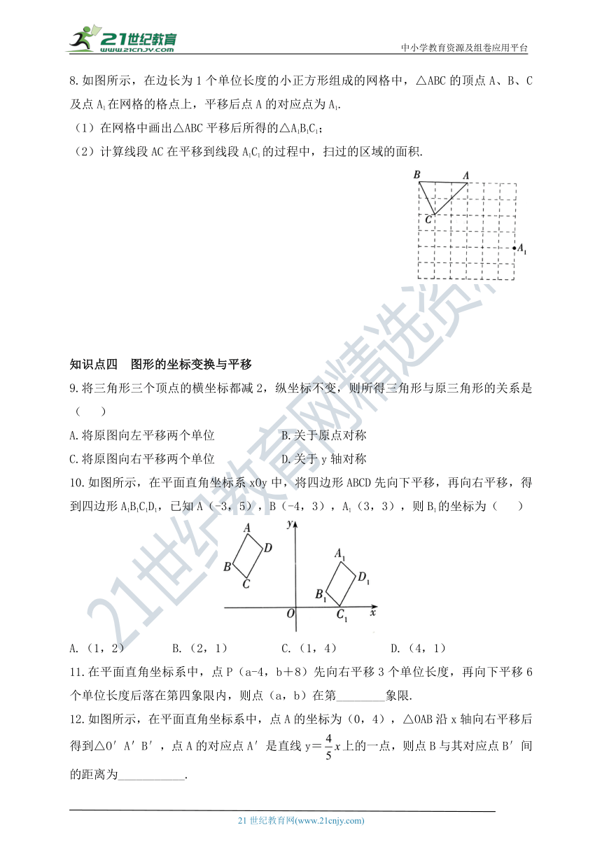 4.1 图形的平移同步练习（含答案）