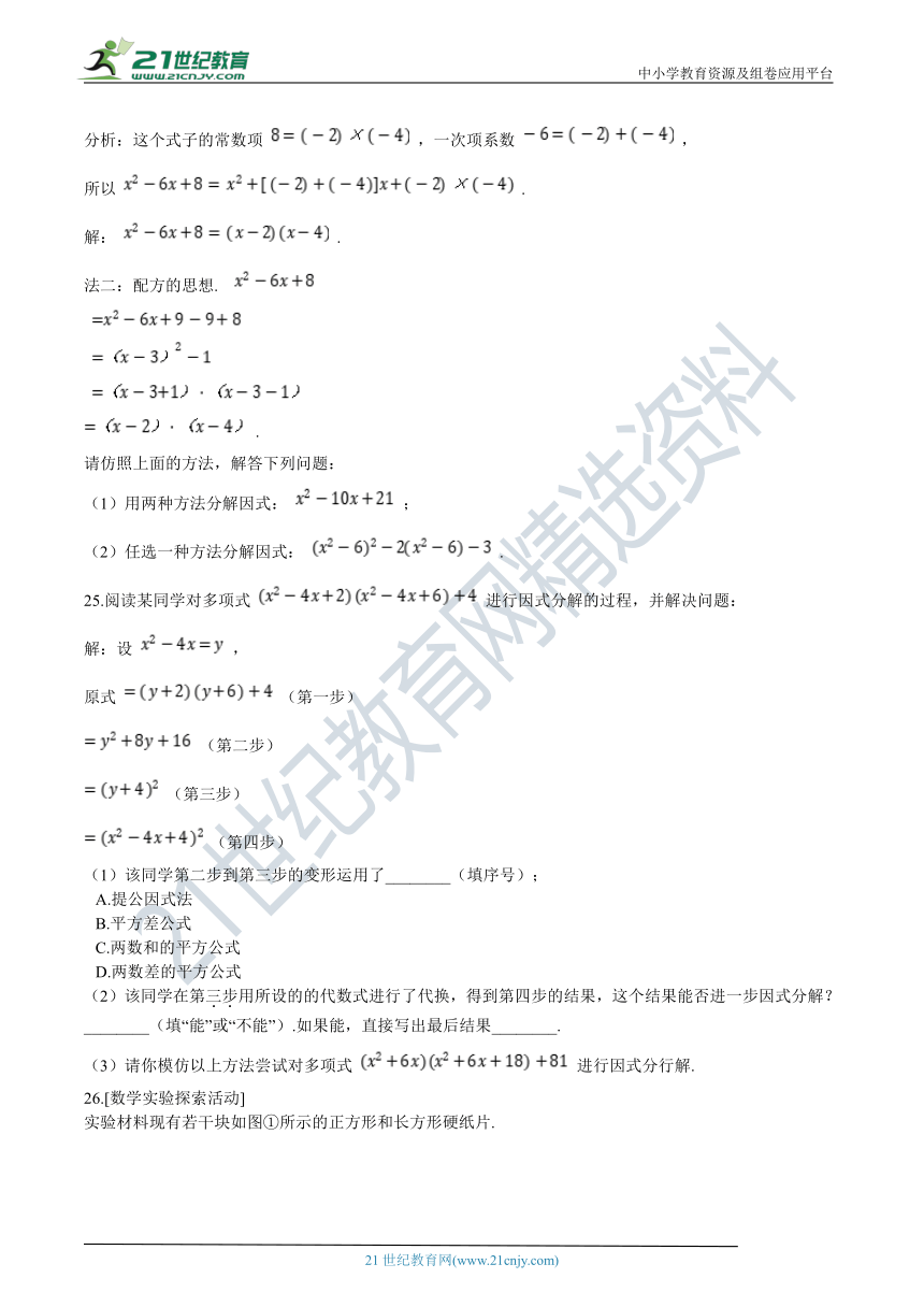 9.5 多项式的因式分解同步训练（含解析）