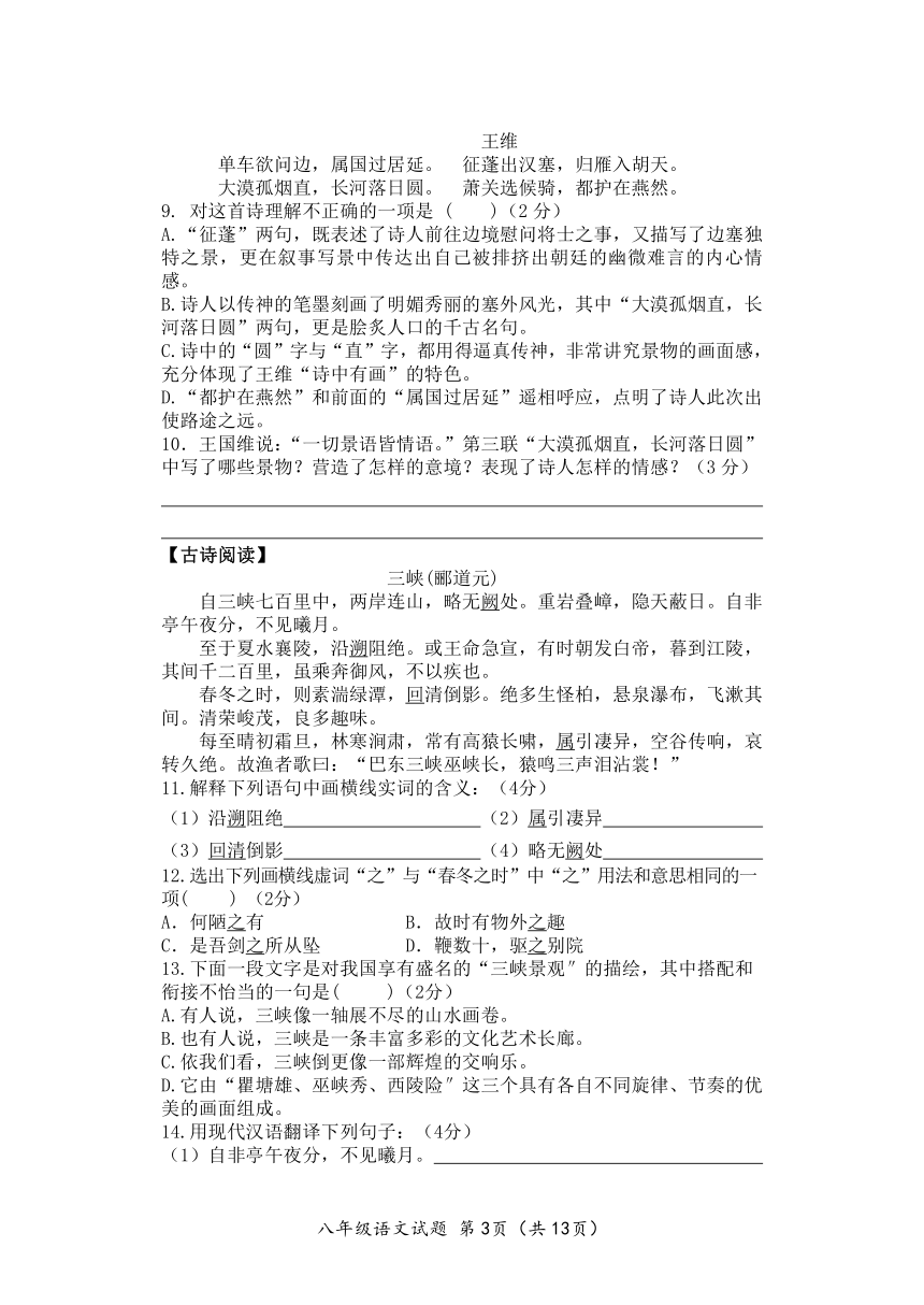 黑龙江省大庆市林甸县2020-2021学年八年级上学期期末考试语文试题（含答案）