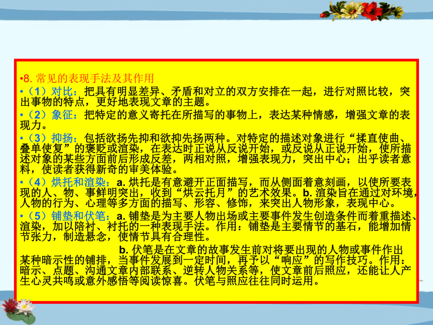 2022年中考语文二轮专题复习：考点透析记叙文阅读训练（共124张PPT）