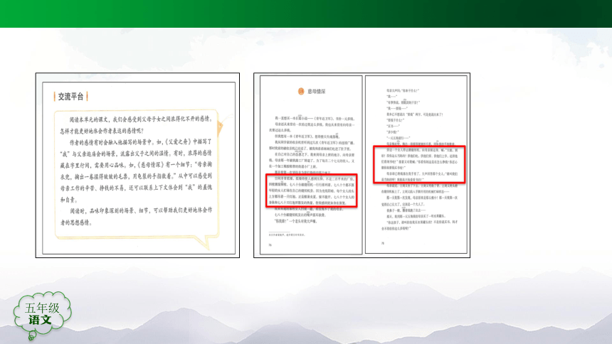 统编版五年级【语文上册语文园地六 课件（26张）