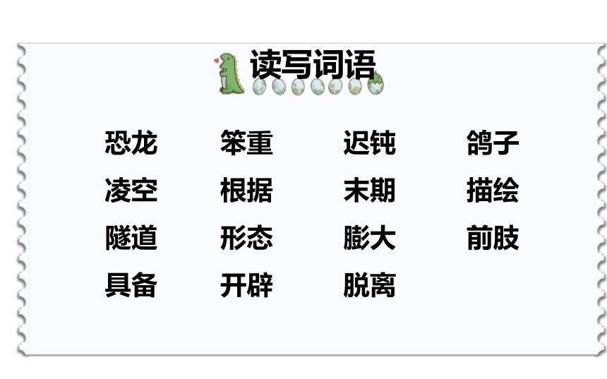 6.飞向蓝天的恐龙    课件（32张PPT)