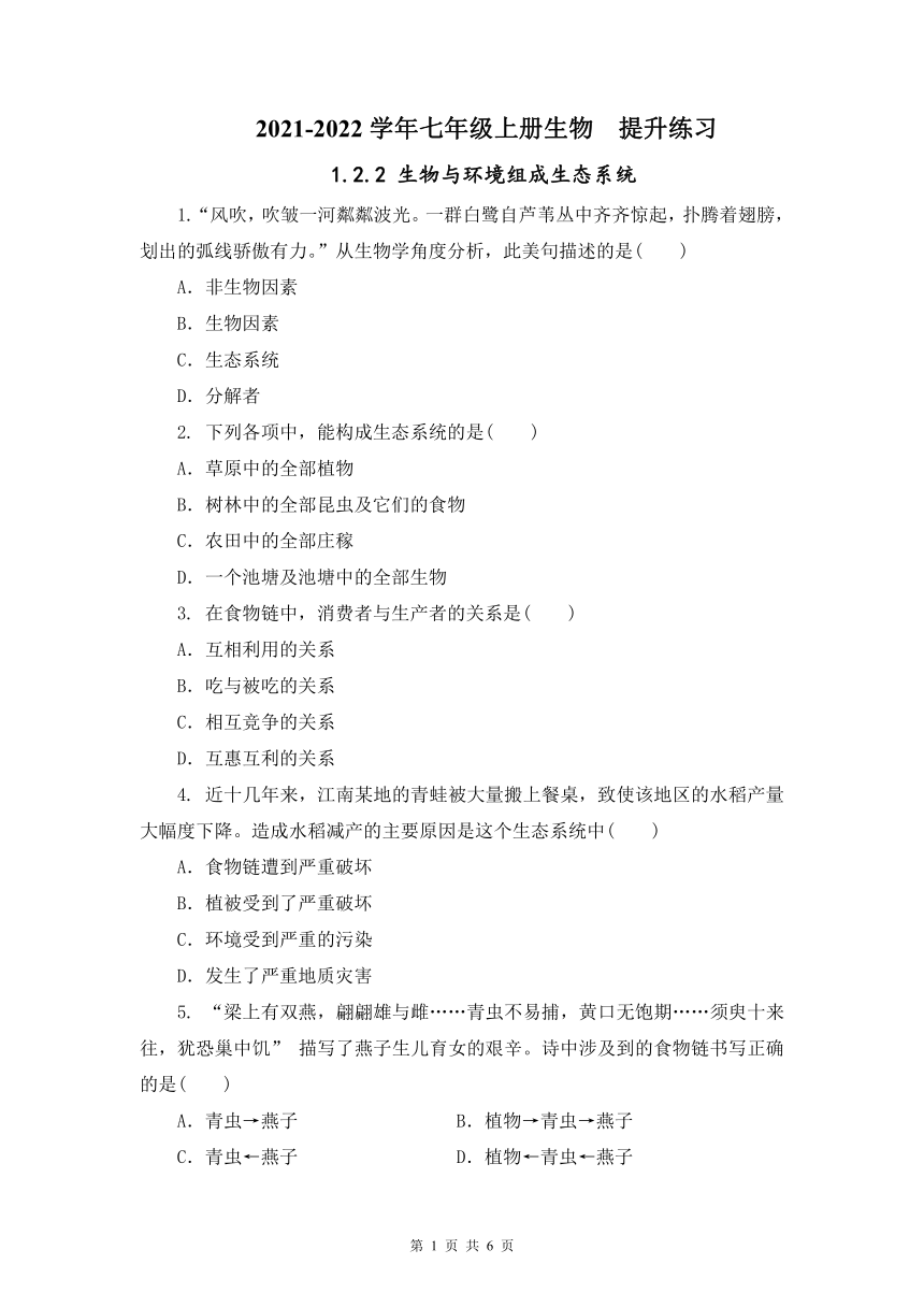 -2021—2022学年人教版七年级生物上册 1.2.2 生物与环境组成生态系统 （提升练习）（含答案）