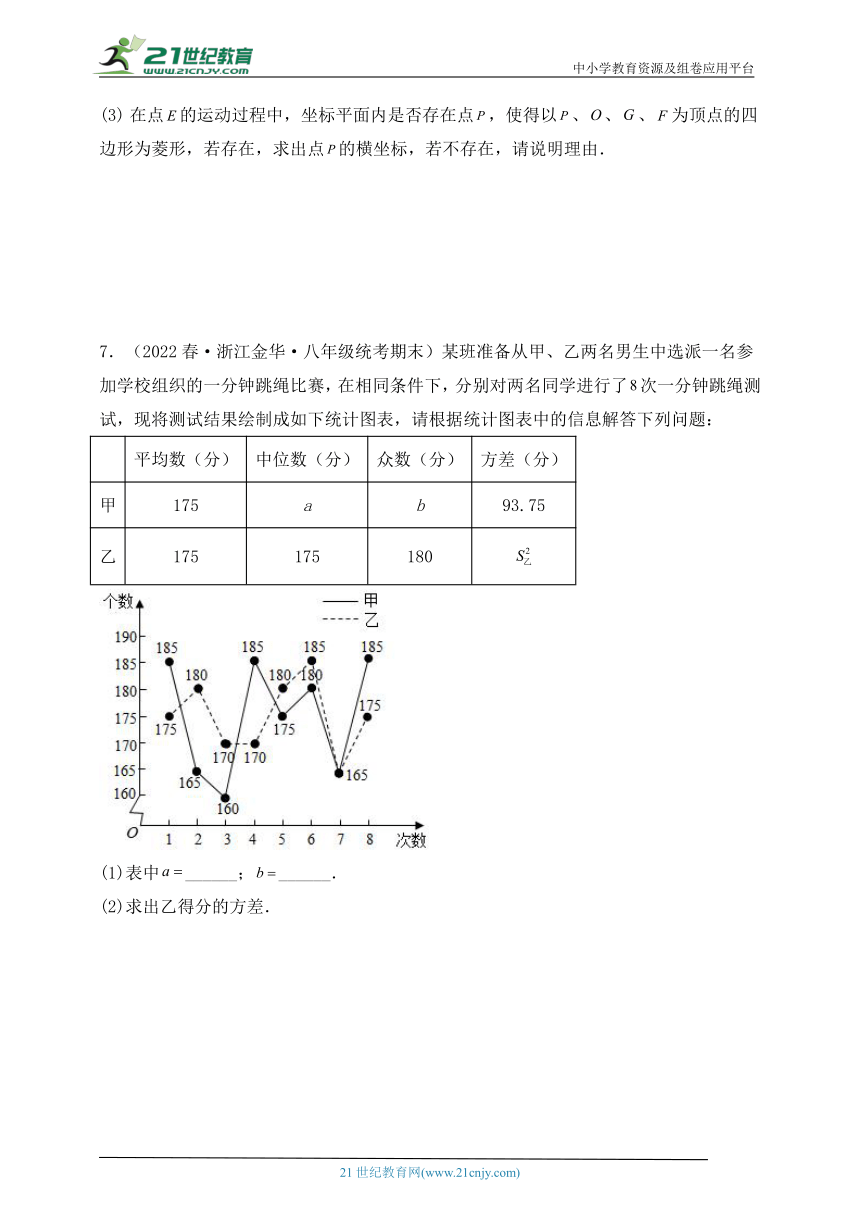 浙江地区八年级下学期数学期末真题汇编-解答题（26题 含解析）