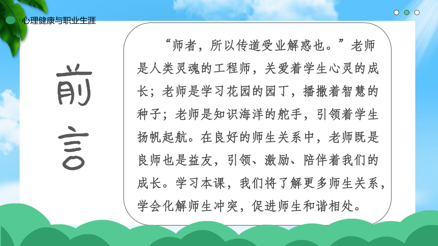 8.2化解冲突，促进和谐（精品课件）-【中职专用】中职思想政治《心理健康与职业生涯》同步课堂高效实用课件（高教版2023·基础模块）