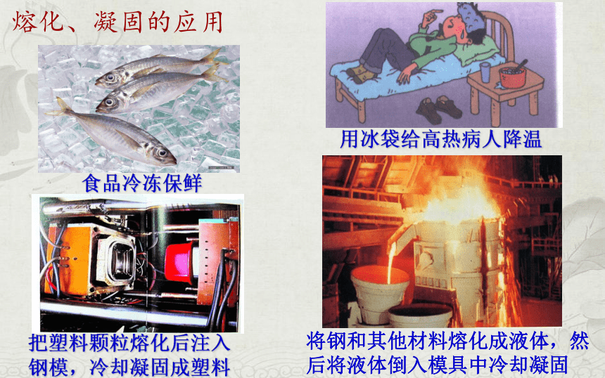 苏科版八年级上册 物理 课件 2.3熔化和凝固（13张）