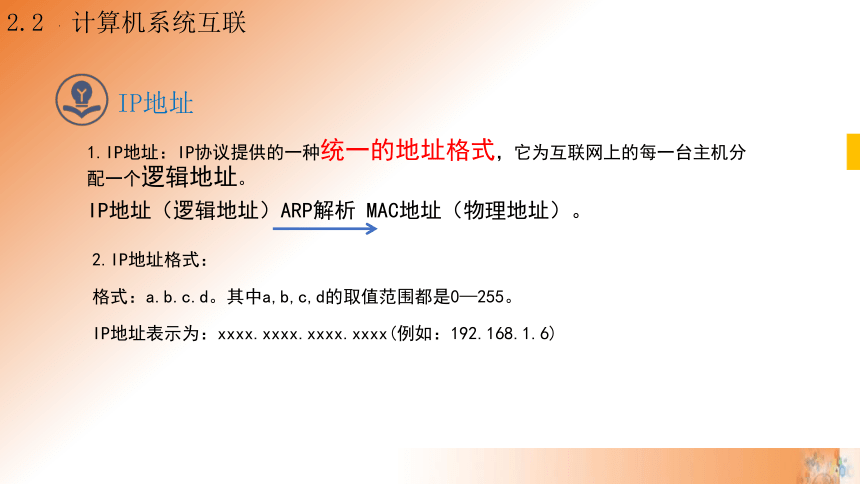 2.2计算机系统的互联 第三课时 课件（22PPT）2021-2022学年高一信息技术教科版（2019）必修2