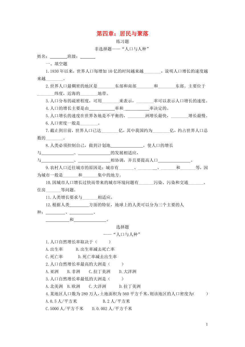 六年级地理上册第四章居民与聚落测试题鲁教版五四制（含答案）