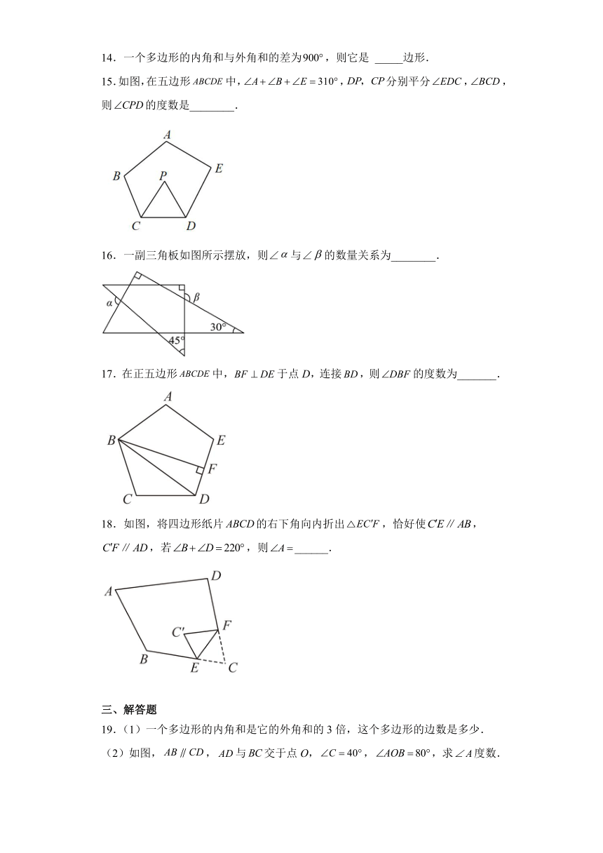 19.1 多边形内角和 同步练习 沪科版数学八年级下册（含答案）