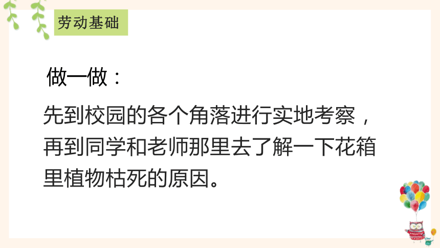 预防受伤我谨记（课件）(共14张PPT)-三年级下册劳动人教版