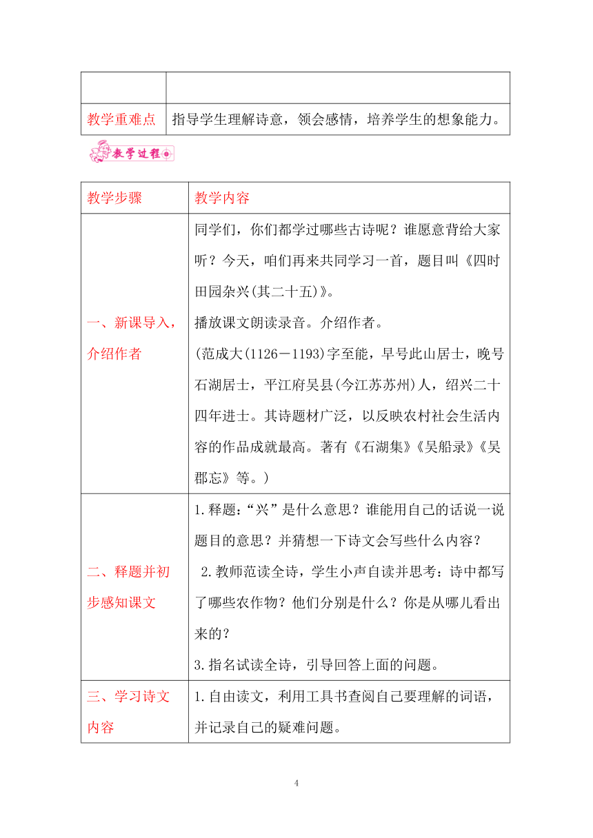 部编版四年级语文下册 1 古诗词三首    表格式教案（3课时）