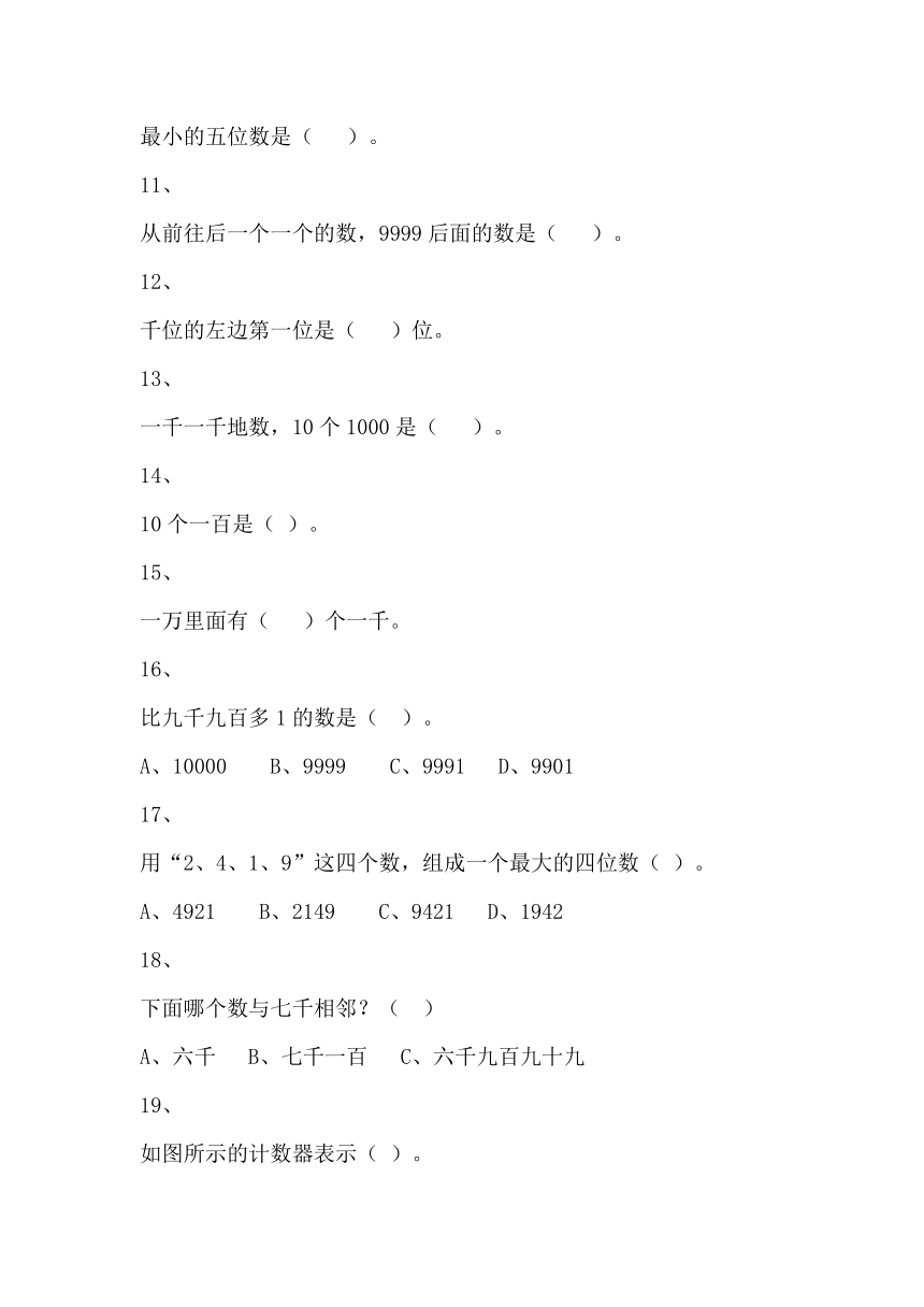 北师大2年级下册习题①2.3.2数一数（二）