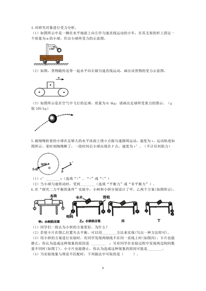 【快人一步】浙教版2022-2023学年寒假七（下）科学讲义（十七）：二力平衡【wrod，含答案】