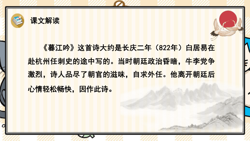 部编版四年级语文上册 9《古诗三首》  课件（52张ppt）