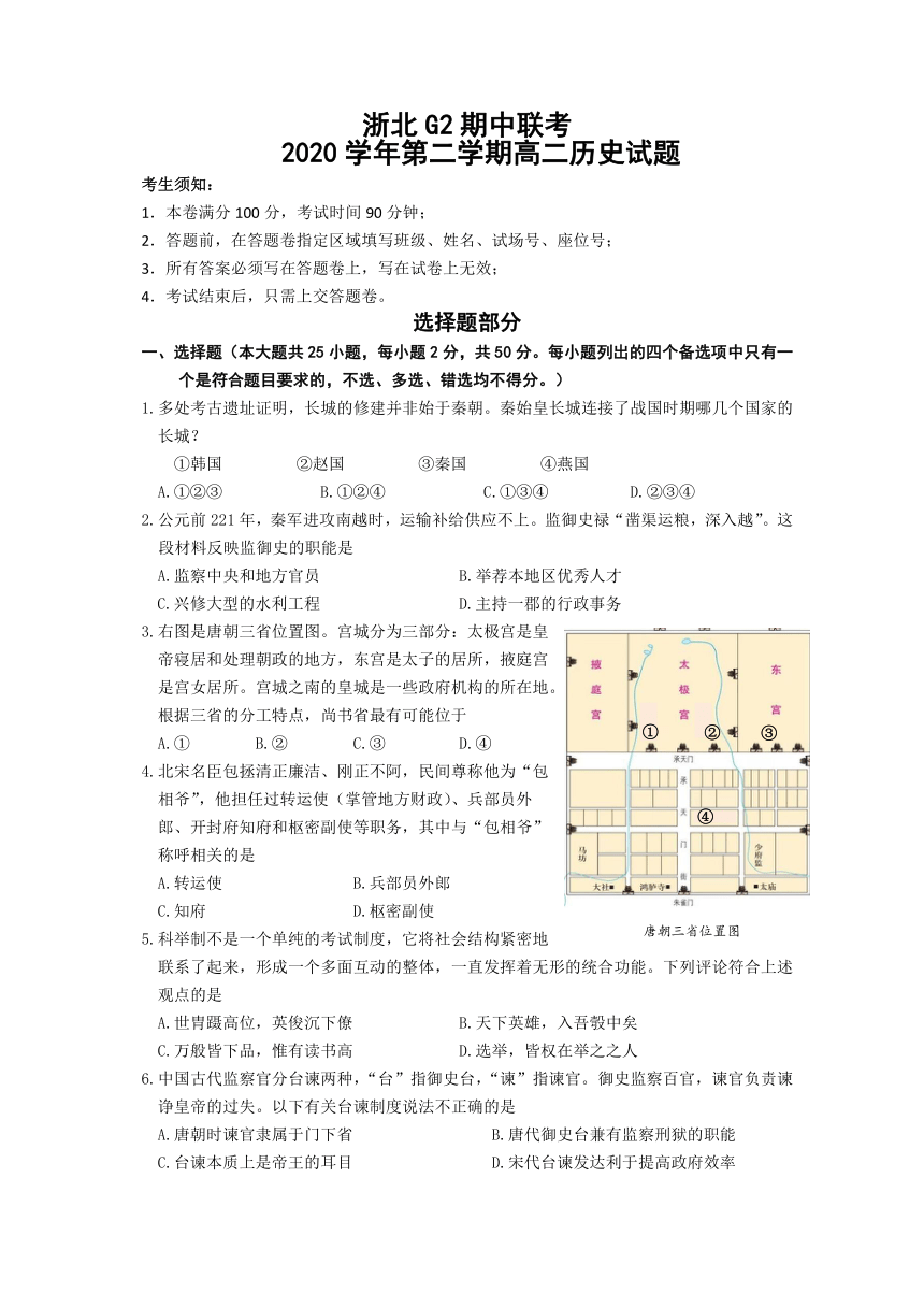 浙江省浙北G2两校2020-2021学年高二下学期期中联考历史试题 Word版含答案