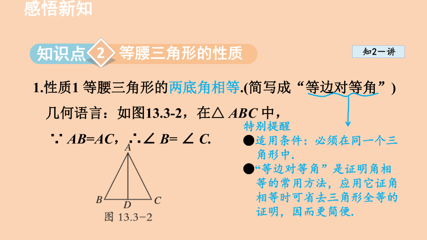 华师大版 八年级上册 13.3.1等腰三角形的性质 课件(共39张PPT)