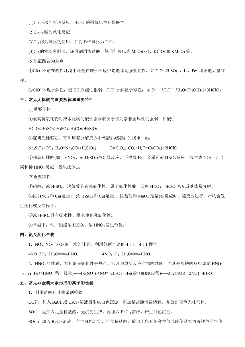 2021届高考化学二轮专题十 常见的非金属与化合物   学案