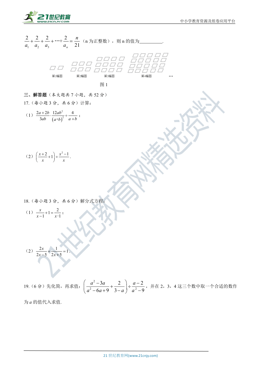 华师大版数学八年级下册 第16章 分式自我评估（含答案）