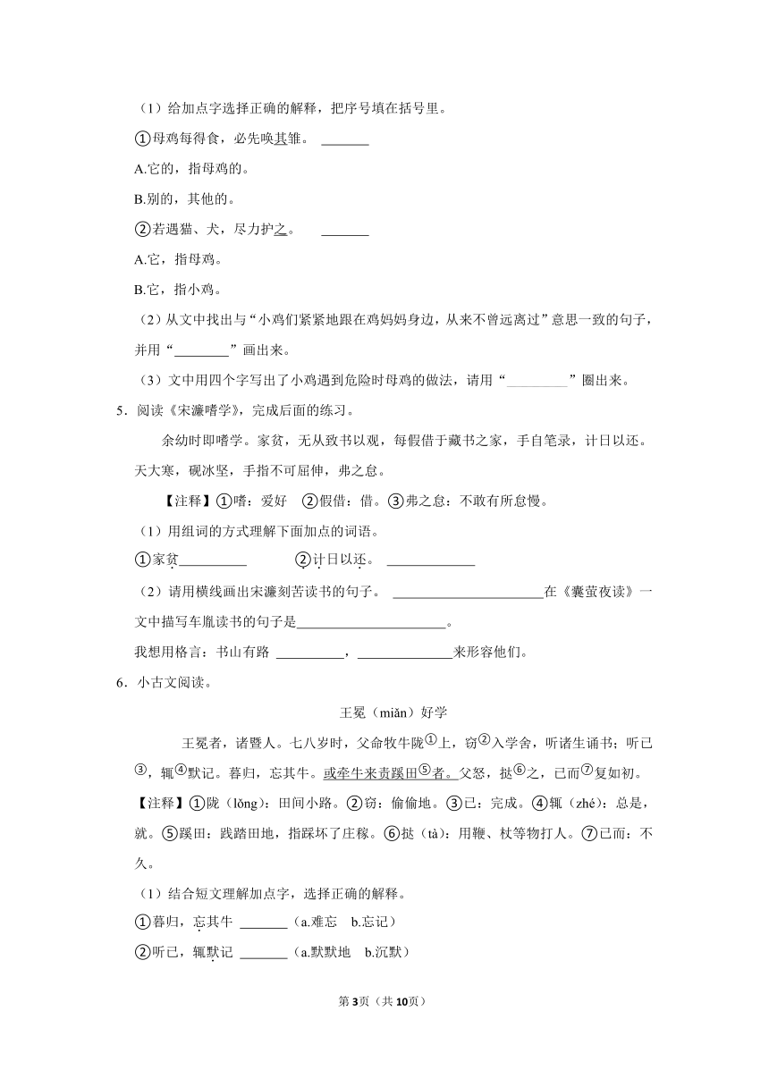 语文四年级下册期末文言文阅读过关练习卷（含解析）