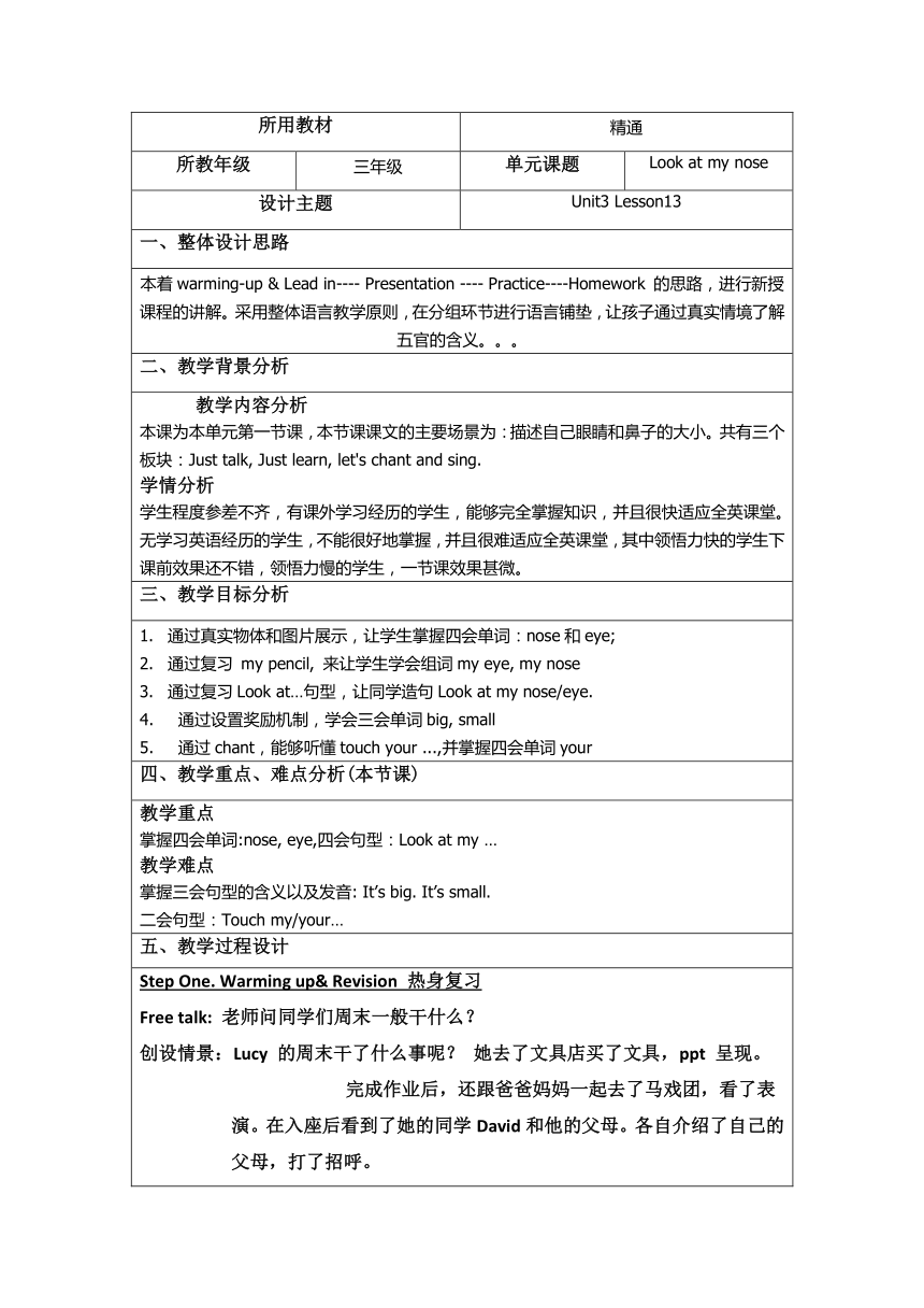Unit3  Look at my nose Lesson13 表格式教案
