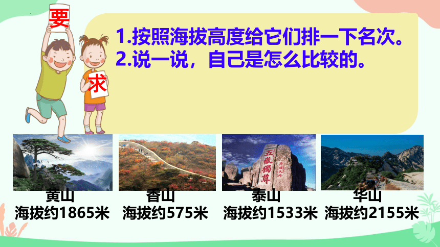 二年级下册数学北师大版3.4《比一比》课件(共23张PPT)