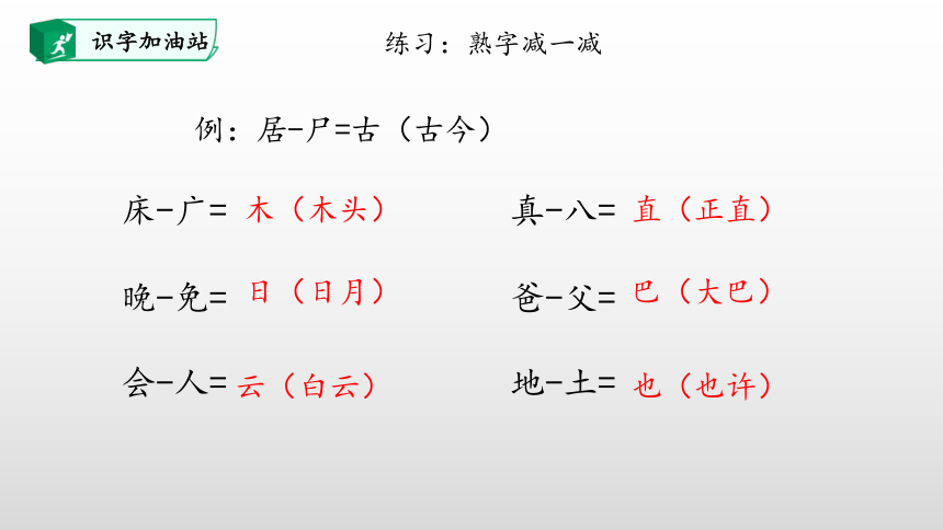 统编版一下语文园地七 课件(共31张PPT)