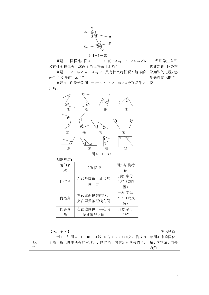 湘教版数学七年级下册 4.1.2 相交直线所成的角 教案（表格式）