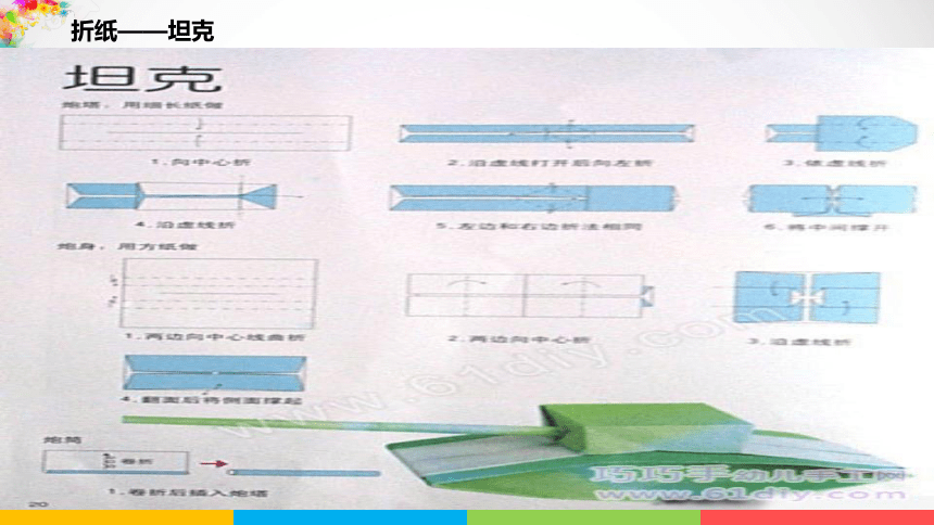 岭南版 五下 13. 生动的纸造型 课件（12张）
