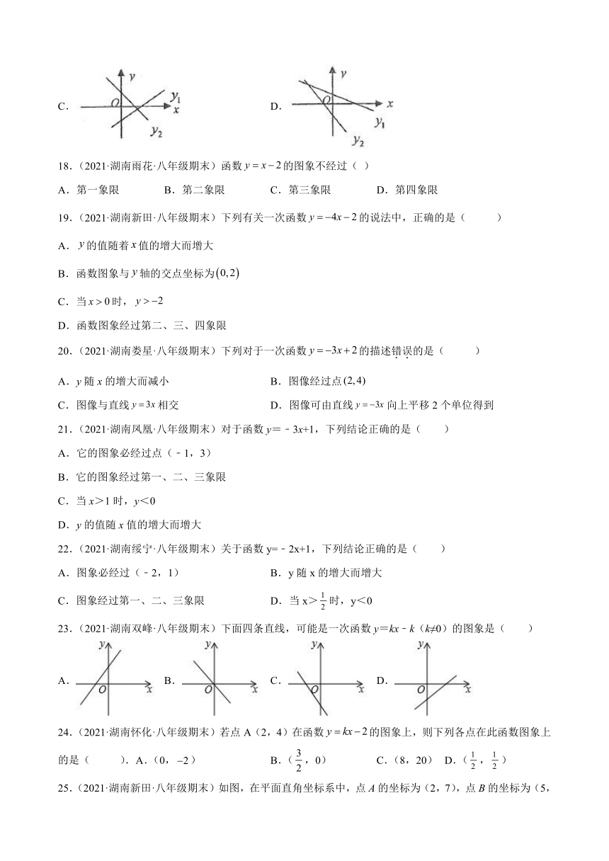 第4章一次函数练习题2020-2021学年湖南省各地湘教版八年级数学下册期末试题选编（Word版含解析）