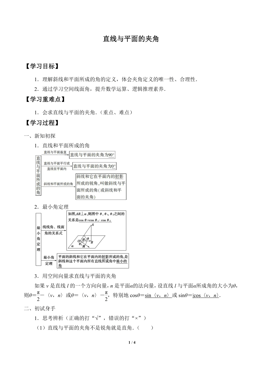 1.2.3直线与平面的夹角   学案（Word版无答案）