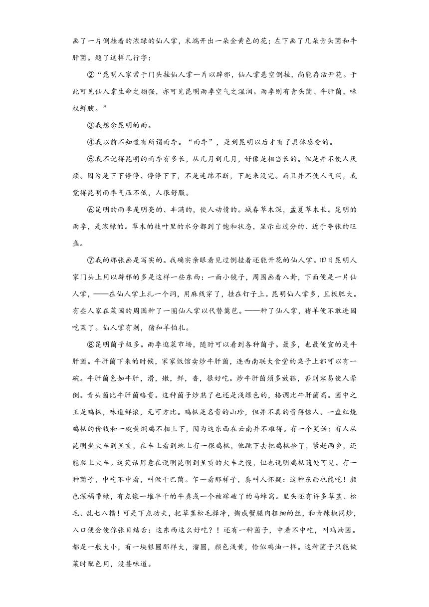 部编版八年级上册17昆明的雨一课一练（含解析）