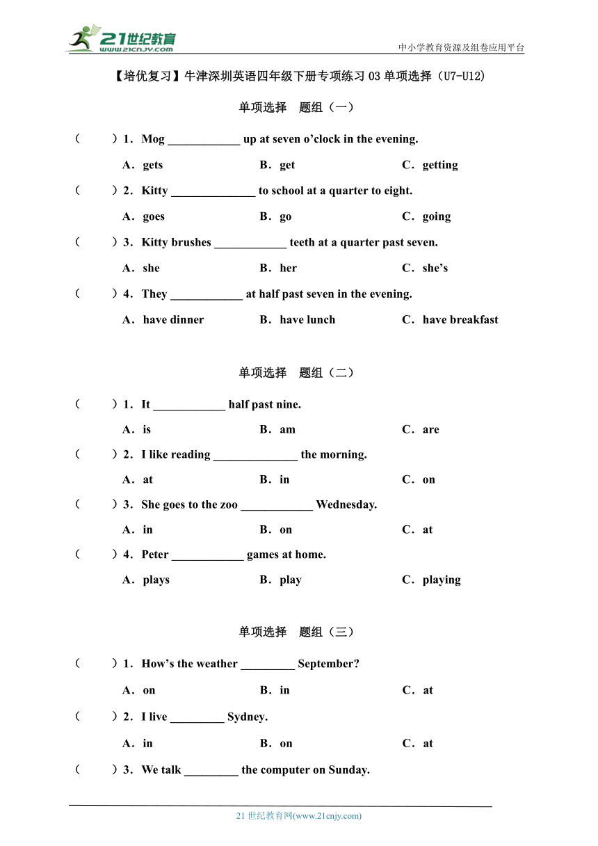【培优复习】牛津深圳英语四年级下册专项练习03 单项选择(U7-U12)