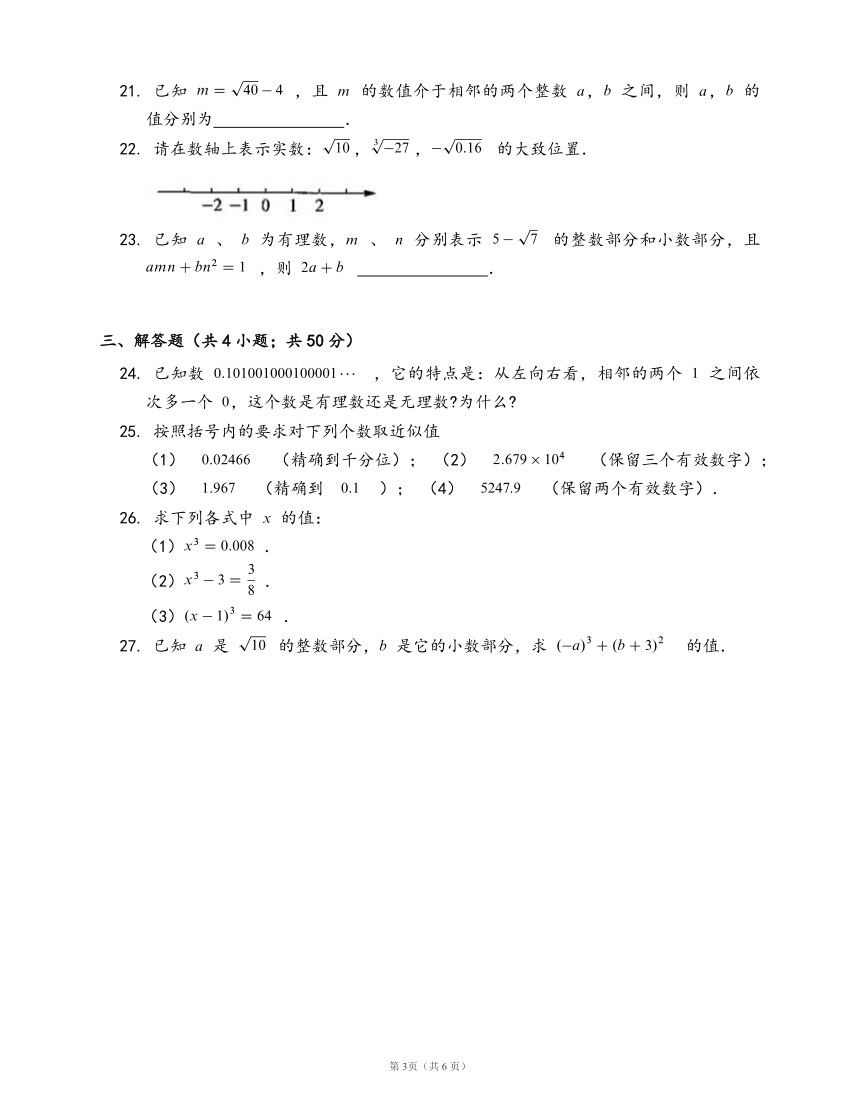 苏科版八年级数学上册单元冲刺卷第4章 实数（word版，含答案）