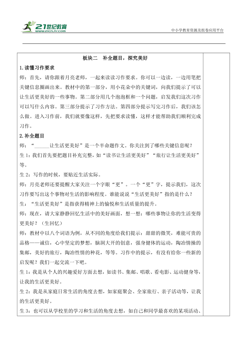 部编版六年级语文上册第三单元 习作：______让生活更美好  教案