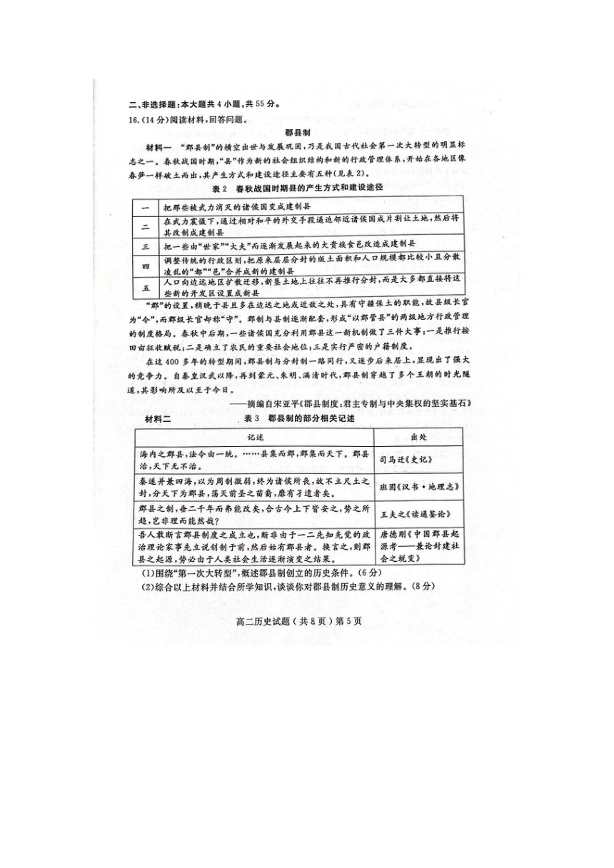 山东省聊城市2022-2023学年高二下学期期末教学质量抽测历史试题（PDF版含答案）