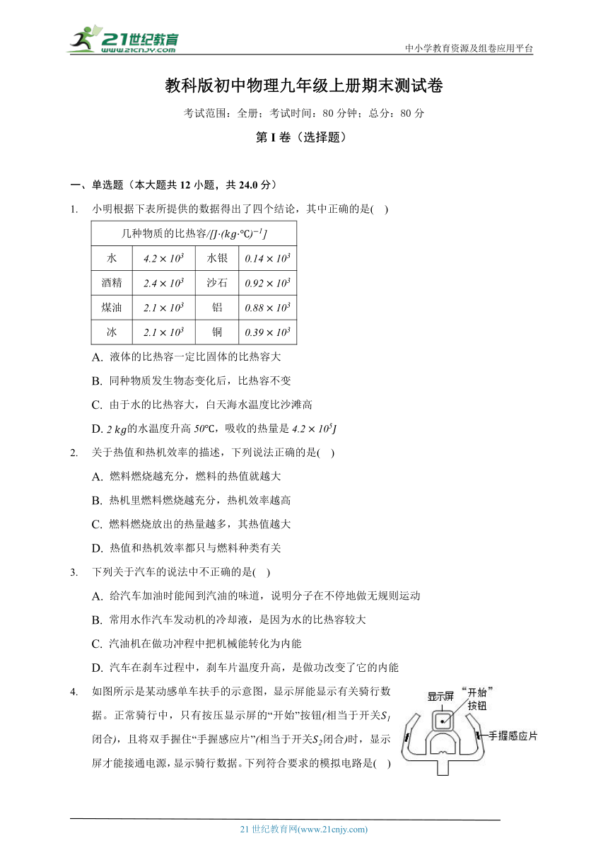 教科版初中物理九年级上册期末测试卷（含答案解析）